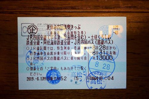 実践!「夏休み四国満喫きっぷ」で四国一周! JR四国の特急乗りまくり、自由席のみでも問題なし!