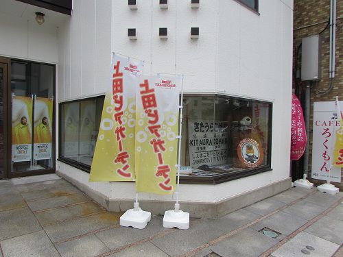 なぜか、茨城県に現存する駅「北浦湖畔」の駅名標? 【2017年07月 長野県上田市】