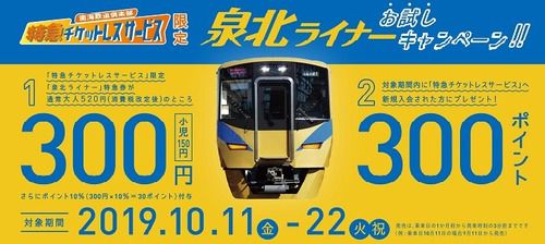 【泉北高速鉄道】「泉北ライナーお試しキャンペーン」実施(2019.10.11~22)特急チケットレス利用で一部列車を除き特急料金が300円に