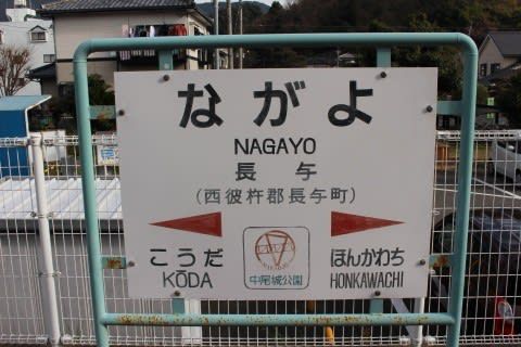 JR九州 長与駅