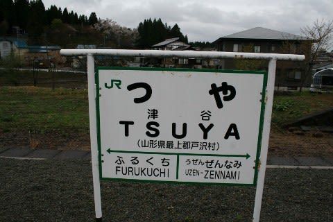 JR東日本 津谷駅