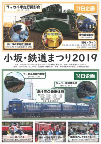 今週末『小坂・鉄道まつり2019』で「あけぼの」が走ります!