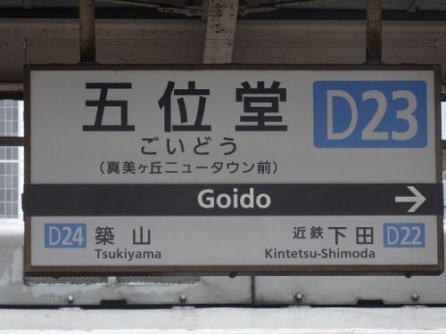 関西私鉄沿線巡りと鉄道イベント参加の旅 その2 きんてつ鉄道まつり 2019 in 五位堂・高安 五位堂会場