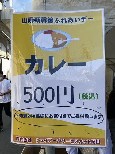 「新幹線ふれあいデー」でカレーを食べてみた。