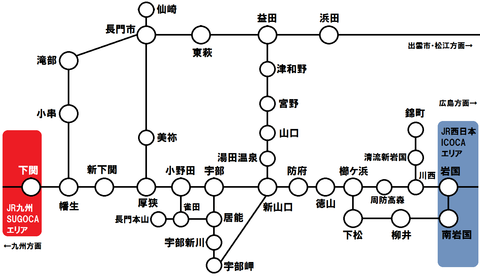 山口県内でICOCAエリア拡大! 山陽線 南岩国~徳山駅間でICカードが利用可能に!(2022年春から)