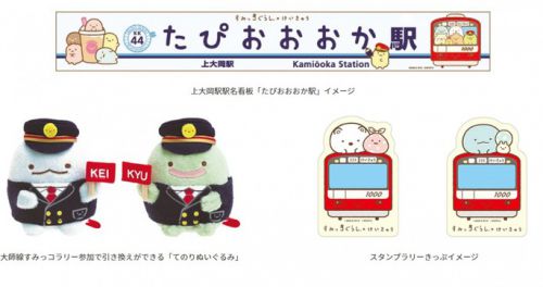 京急たぴおおおか駅が誕生しました