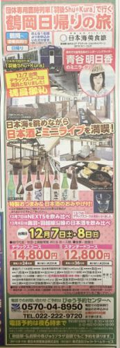 越乃syu*Kuraが秋田に初見参!?秋田発団体列車が運転されます