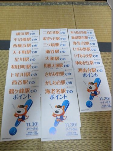 11月30日 相鉄ダイヤ改正 各駅のポイント