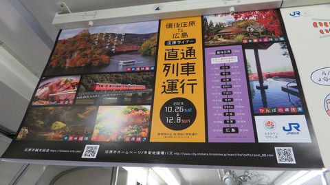 【芸備線】 広島駅で臨時快速 「庄原ライナー」 備後庄原行きを撮る(2019年10月)
