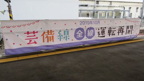 【1年ぶりに復活】 広島駅で快速 「みよしライナー」 三次行きを撮る(2019年10月)