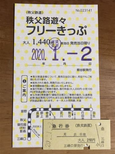 20年1月2日の鉄(活)動日誌~秩父鉄道急行「開運号」