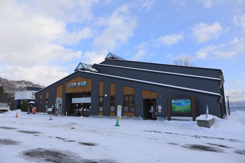 とうや・水の駅(お休み中)
