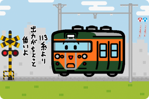 国鉄 111系