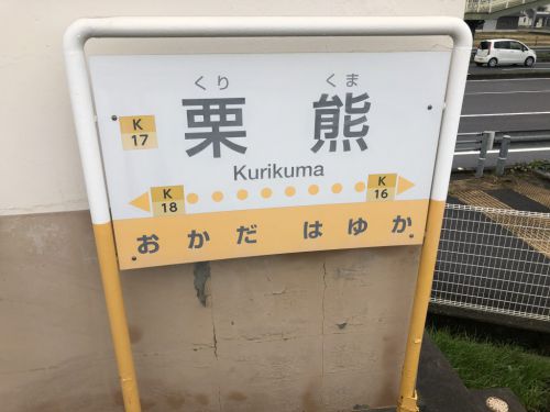ことでん 栗熊駅から琴電琴平駅まで乗車記 パーク&ライドでぶらり 讃岐うどんも味わう!