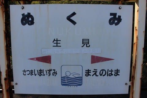 JR九州 生見駅