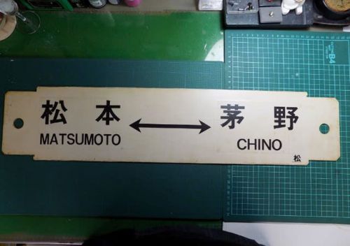 115系電車のサボ