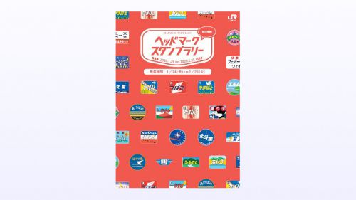 往年の列車がよみがえる!宇都宮線などでヘッドマークスタンプラリーが開催