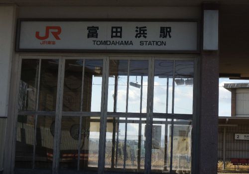 富田浜駅(関西本線)から散策して、歴史を知る