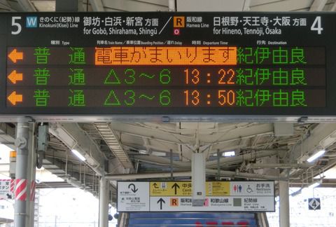 JR西日本の発車標、「電車がまいります」 の英語表示が登場!☆Train Approaching☆ (2020年1月)