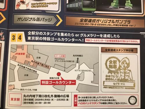 JR東日本機動戦士ガンダムスタンプラリーあなたならできるわ。:JR東京駅
