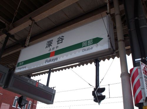 JR深谷駅から渋沢栄一ゆかりの地をめぐる観光へ!【ぐんまワンデー世界遺産パス2019-①】