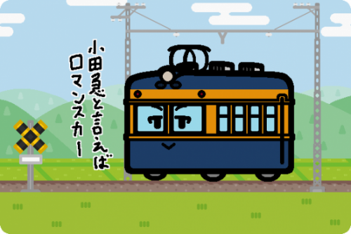 小田急電鉄 1700形