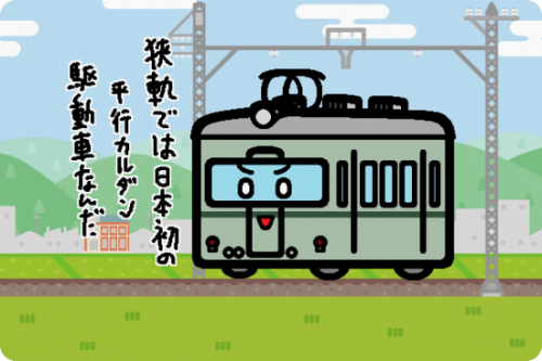 南海電鉄 11001系
