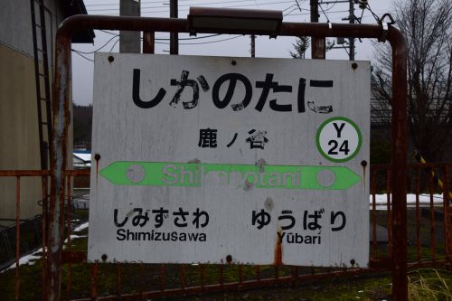 【画像23枚】(廃)鹿ノ谷駅 | 鉄道駅訪問録 №135