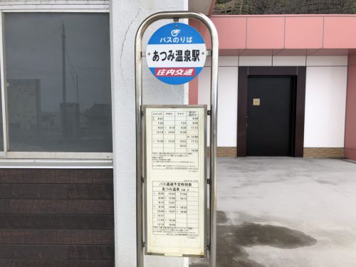 庄内交通 あつみ温泉駅から関川まで 203系統 路線バス乗車記