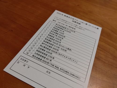 鉄道友の会の2020年ブルーリボン賞・ローレル賞投票開始。今年は16車種がノミネート