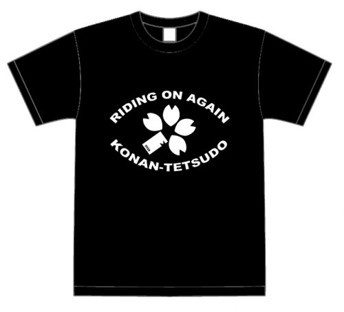『弘南鉄道に、また、乗りに行こう』応援Tシャツ 完全予約販売