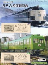 銚子電気鉄道 犬吠号