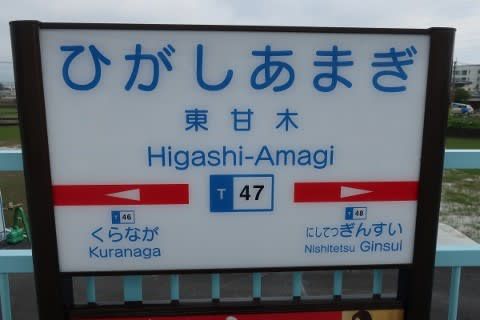 西鉄 東甘木駅