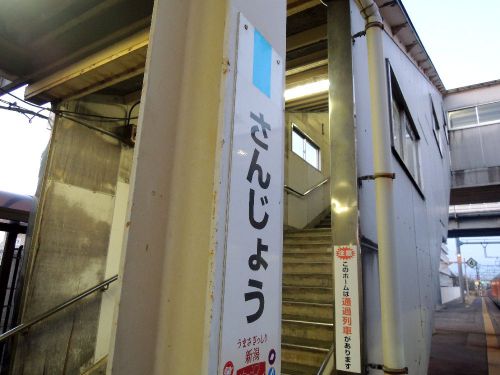 新潟の三条駅(JR信州本線)にとっぷり日が暮れてから着いてしまう