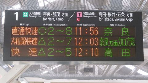 王寺駅で 「直通快速 奈良行き」 を撮る (発車標&207系) 【2020年1月】