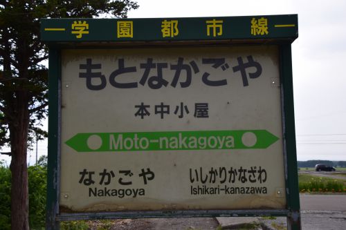 【画像16枚】本中小屋駅 | 鉄道駅訪問録 №140