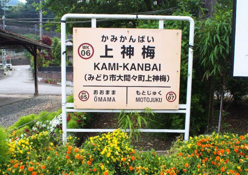 ほれぼれする木造駅舎!上神梅駅(わたらせ渓谷鐵道)をまったり楽しむ