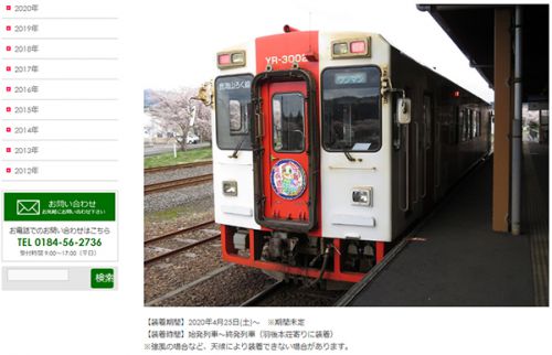 由利高原鉄道でもアマエビヘッドマーク装着。疫病退散に！