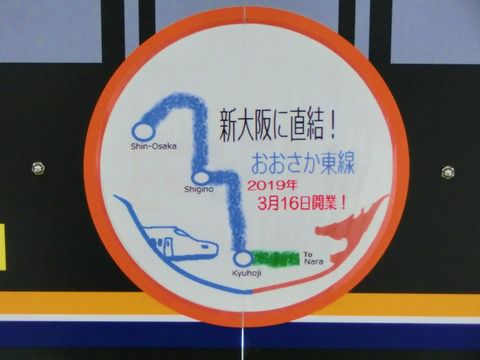 新大阪駅で 臨時特急 「まほろば」 奈良行きを撮る (2019年11月)