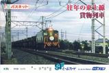 東武鉄道 鉄道貨物輸送(東上線)