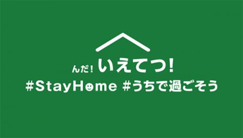 JR東日本秋田支社のstayhome特集ページ