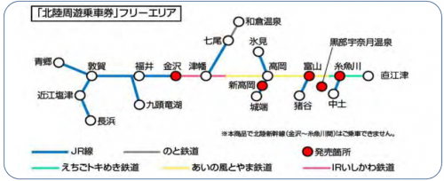 【北陸周遊乗車券】北陸新幹線「新幹線eチケット」利用者限定、北陸の三セクを含む広いエリアに2日間乗り放題のフリーきっぷ！（2020年度版）