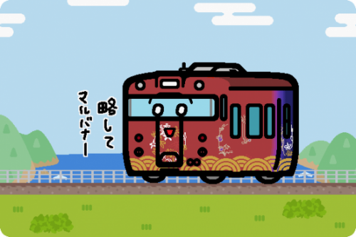JR西日本 キハ47形7000番台「○○のはなし」