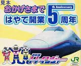 JR東日本 はやて号