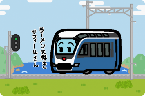 JR東日本 E261系「サフィール踊り子」