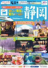 JR東海 特急富士~富士山満喫トレイン~