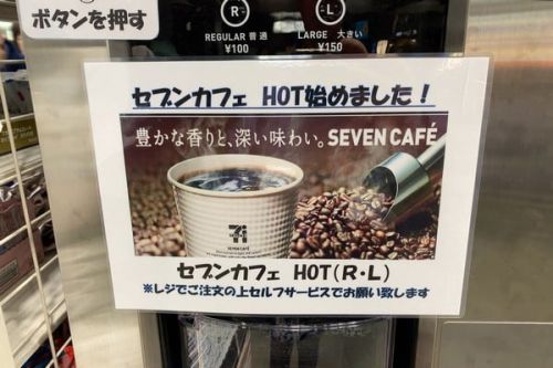 岡山駅 ホット専用のセブンカフェ