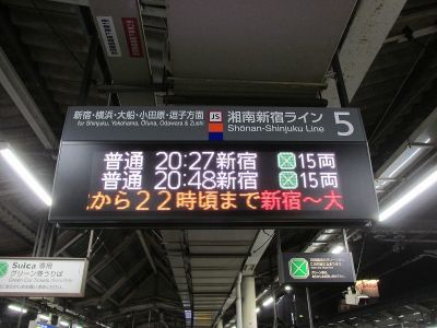 JR東日本E233系3000番台 湘南新宿ライン普通新宿行き