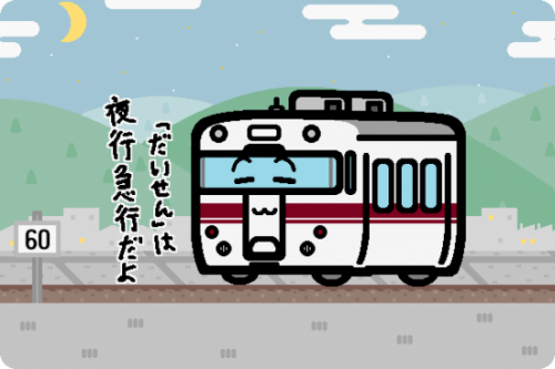 JR西日本 キハ65形「だいせん」