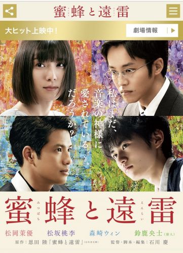 映画『蜜蜂と遠雷』鑑賞、麒麟がくるラッピング電車、その他6月初旬の出来事、、
